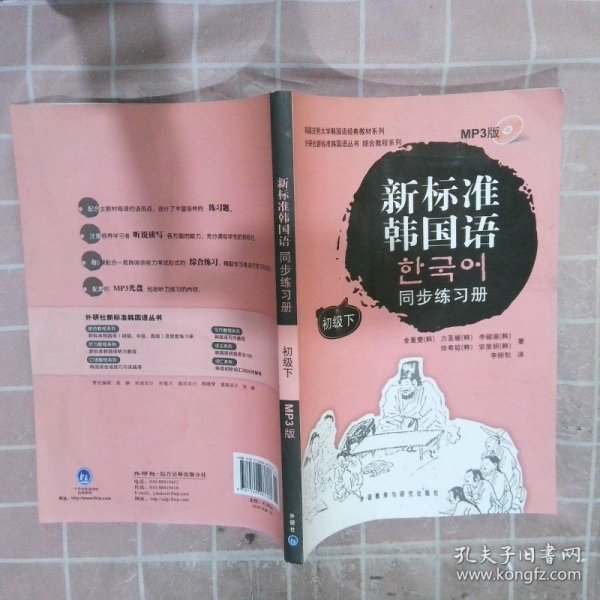 韩国庆熙大学韩国语经典教材系列：新标准韩国语同步练习册（初级下）