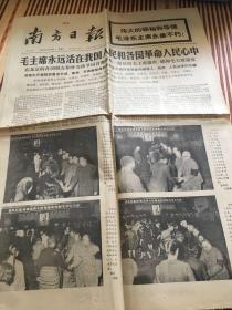 南方日报1976.9.14第一二三四五六七八九十十一十二版