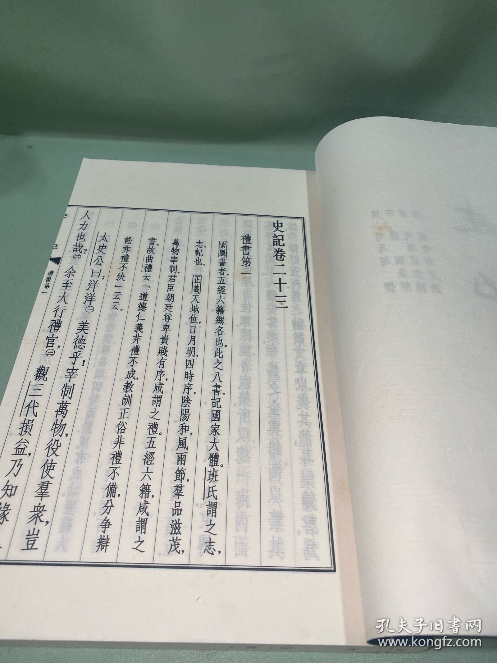 史记（线装大字本）·第十五册