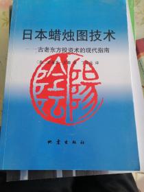 日本蜡烛图技术：古老东方投资术的现代指南