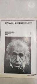 今日物理1979年3月别册爱因斯坦1879-1955画刊