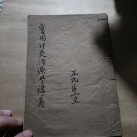 实用针灸治疗学讲义 针灸手法 针灸针法