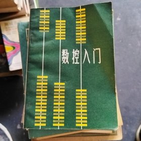 数控入门