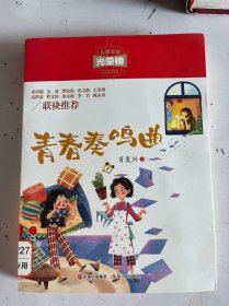 青春奏鸣曲
