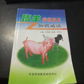 猪羊养殖技术知识必读