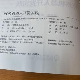 ROS机器人开发实践