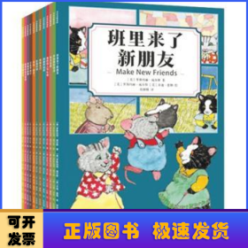 小猫洋子交际力养成绘本(共12册)