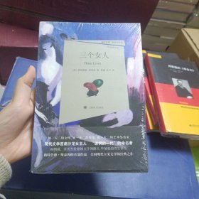 三个女人：格特鲁德·斯泰因作品