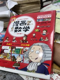 这才是孩子爱看的漫画数学(全六册）