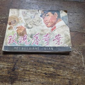 玫瑰香奇案 a