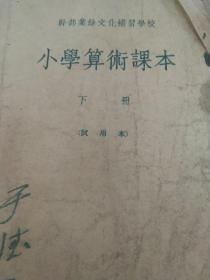 50年代小学算术下册