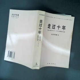 走过十年:上海证券报1991年～2001年新闻作品选