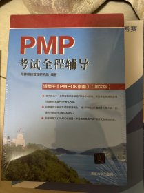 PMP考试全程辅导