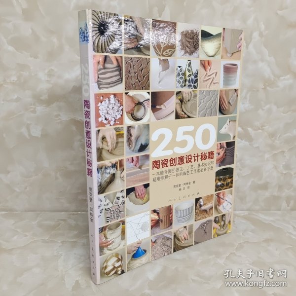 250陶瓷创意设计秘籍