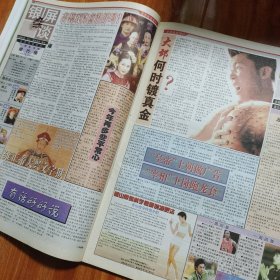 《北京电视周刊》1999第3期吴大维/李修平/温兆伦/王菲/雍正王朝二月河/唐国强/吴京/天心乞丐皇帝传奇/木村拓哉/宋丹丹