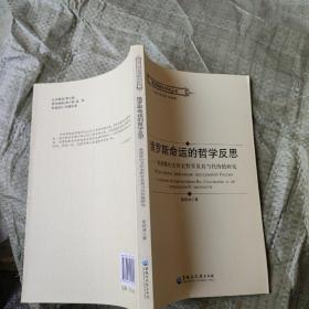 俄罗斯命运的哲学反思：索洛维约夫历史哲学及其当代价值研究