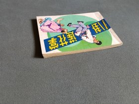 连环画：八卦莲花掌