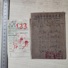 1963年中医处方笺：南通市中医院南大街129号 王则五