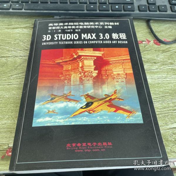 3D STUDIO MAX 3.0 教程