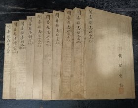 清刻本 闻喜县志（原本 斠 续 补）十册全 总修陈作哲等 纂修杨深秀等