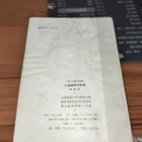 中学生课外读物 三角恒等式证明 书皮有水印