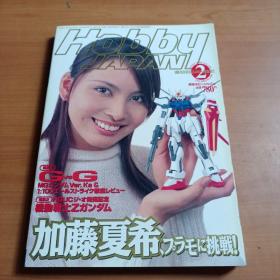 HobbyJapan(2003年第2期)日文原版