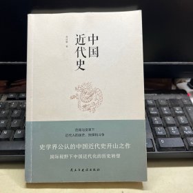 中国近代史