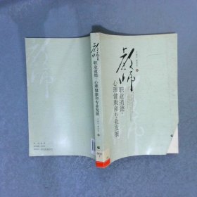 教师职业道德、心理健康和专业发展