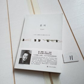 忍川