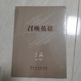 召唤英雄