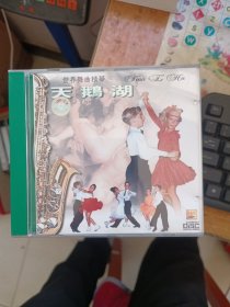 光盘 天鹅湖（世界舞曲精华）
