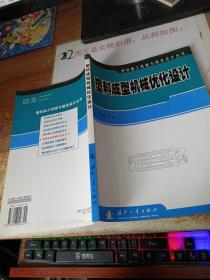 塑料成型机械优化设计