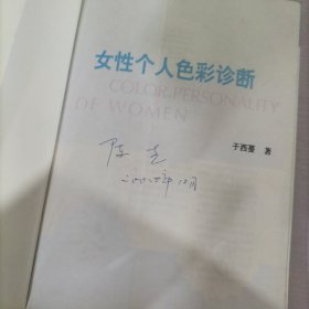 女性个人色彩诊断