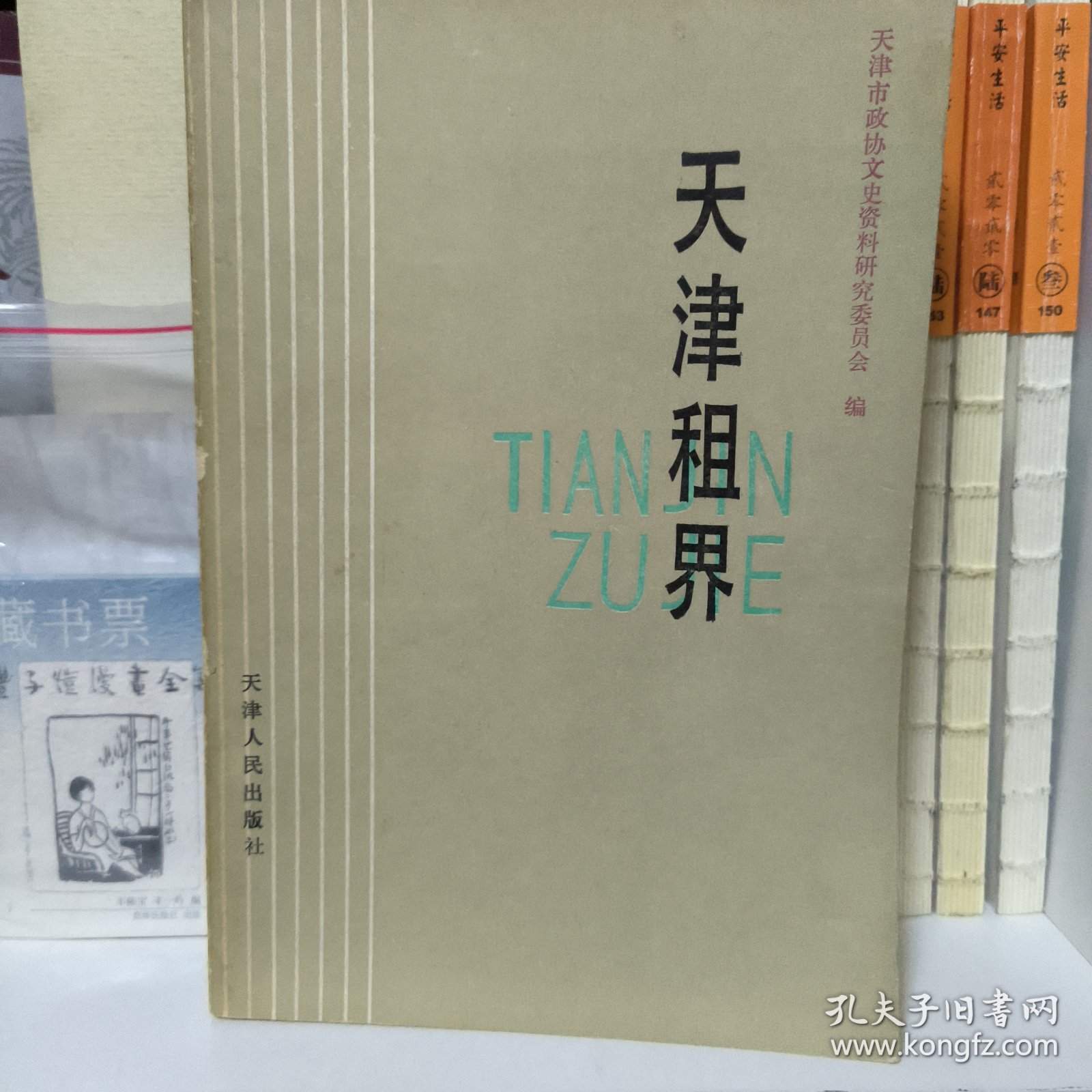 天津租界