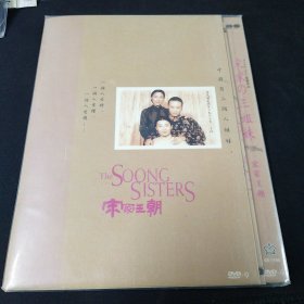 全新未拆封DVD《宋家三姐妹 宋家王朝》