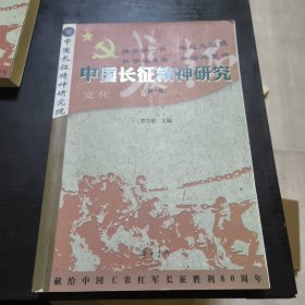 中国长征精神研究 第一集