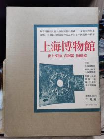 上海博物馆：出土文物、青铜器、陶磁器