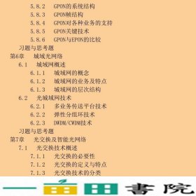 光网络技术张新社西安电子科技大学出9787560627700