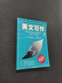 美文寫作