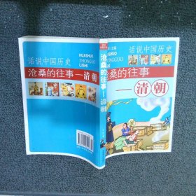沧桑的往事 清朝