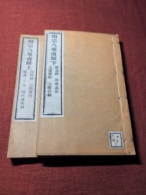 清代同治九年 相宗八要直解 上下册全本 佛教古籍 法相宗唯识学 因明入正理论；大乘百法明门论；唯识三十论；观所缘缘论；观所缘缘论释；唐奘师真唯识量；八识规矩；六离合释法式