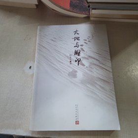 大地与脚印
