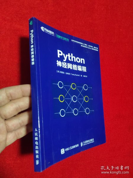 Python神经网络编程