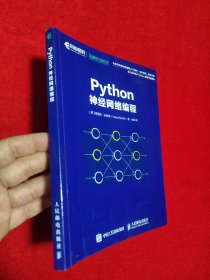 Python神经网络编程