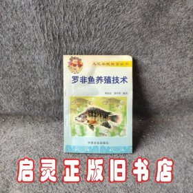 罗非鱼养殖技术