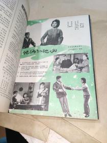 大众电影1979年1-12合订本 全12期