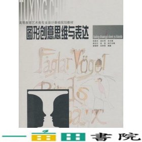 图形创意思维与表达