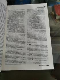 新华文摘半月刊2013年第18期总第534期