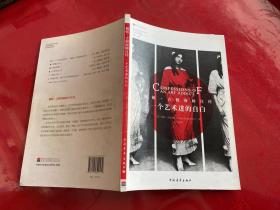 一个艺术迷的自白：佩姬·古根海姆自传（2014年1版1印，封面封底有折痕，封底略脏）