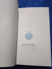 亲密关系：通往灵魂的桥梁